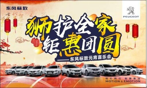 狮护全家 钜惠团圆——j9游戏标致元宵喜乐会
