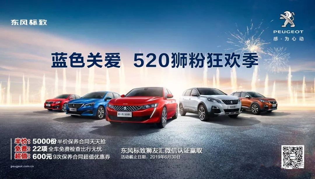 【绵阳j9游戏标致福利到~】蓝色关爱 520狮粉狂欢季