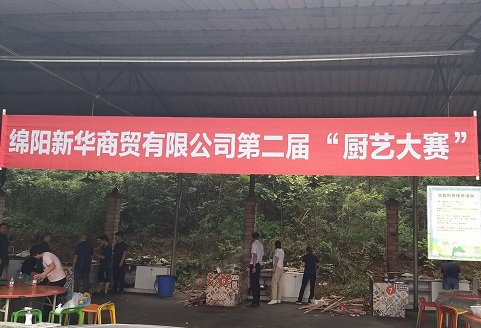 j9游戏全资子公司 绵阳j9游戏商贸有限公司 进行第二届 “厨艺大赛”