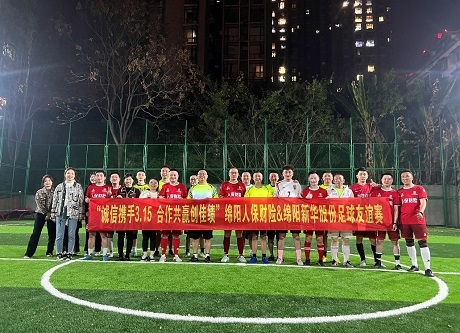 “诚信携手3.15，合作共赢创佳绩”绵阳人保财险vs绵阳j9游戏股份足球交谊赛